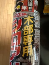 ムシクリン シロアリ木部用エアゾール 480ml