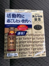 ユンケル黄帝40 40ml×3本
