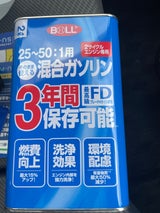 大澤 2サイクルガソリン 200ml