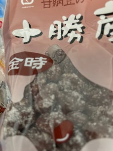 中ノ目製菓 十勝金時甘納豆 165g