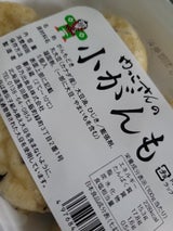 日乃出 小がんも 5個