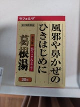 葛根湯エキス顆粒 30包