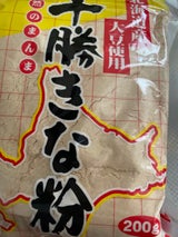 小田壱 十勝きな粉 200g