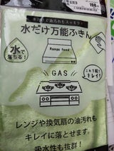 トレードワン 水だけ万能ふきん グリーン
