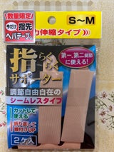 ミノウラ 山田式指らくらくサポーターSM 2P