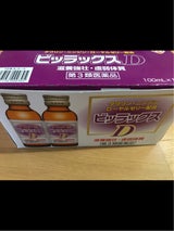 ビッラックスD 100ml×10本