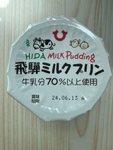 飛騨 飛騨ミルクプリン 100g