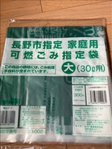 長野市 家庭ごみ処理手数料 可燃ごみ指定袋 大