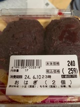 永友食品 おはぎ 2個