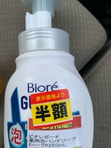 ビオレガード 薬用泡ハンドSユーカリHP250ml