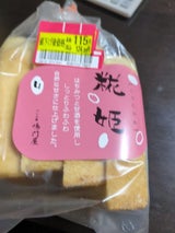 鳴門屋 糀姫 4枚