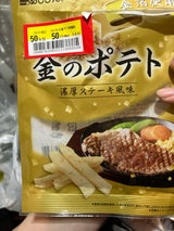 味源 金のポテト濃厚ステーキ風味 25g