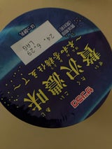 サツラク 贅沢濃味 本和香糖仕立て 100g