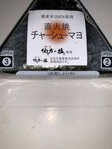 ふか河 三角パリパリおにぎり チャーシューマヨ