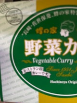 蜂の屋 野菜カレー 200g