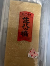 京栄堂 生八ツ橋 ニッキ 250g
