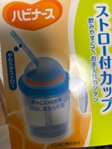 ピジョン ハビナース ストロー付カップ 1個
