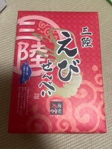 宝製菓 三陸えびせんべい 大 27枚