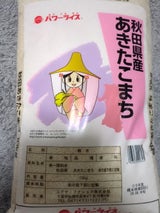 ユアサ・フナショク あきたこまち 10kg