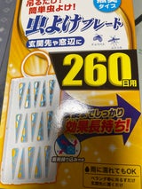 立石 NID虫よけプレート 260日屋外用 2個