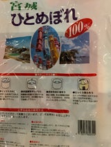 菅原 宮城県産ひとめぼれ複数年産 5kg