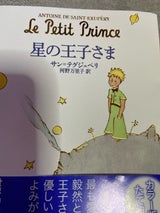 星の王子さま