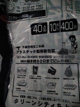 千歳市 家庭ごみ袋プラ製容器包装40L 10枚