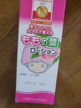 宇津救命丸 宇津ベビーローション 200ml