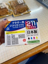 リサイクルインク JIT-B2114P