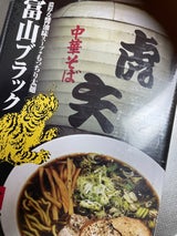 アイランド 富山ラーメン虎矢4人前 箱入 600g
