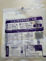 苫小牧市 ごみ袋5L 10枚