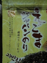 SSB えごまジャバンのり 30g