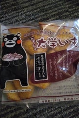 JA球磨 熊本県産カリカリ大学いも 240g