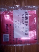 国分地区衛生自治団 燃えないごみ袋 大 10枚