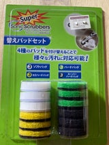 スーパーソニックスクラバー 替えパッド