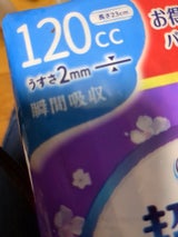 リフレ 超うす安心パッド お得用120cc 30枚