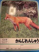 文運堂 漢字練習 100字