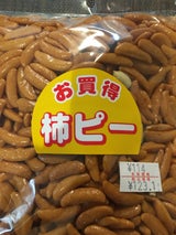 ヤマノ 柿ピー 333g