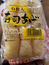 白神 すしあげ 6枚