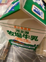 ホリ乳業 牧場牛乳 500ml