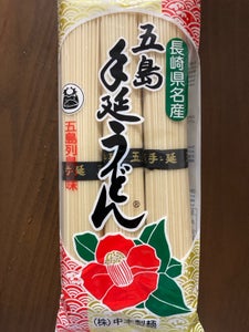 中本製麺 五島手延べうどん