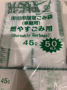 千葉 市川市指定可燃ごみ袋45L 50P