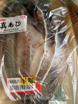 カネコウ水産 あじ干物 長崎産 3枚