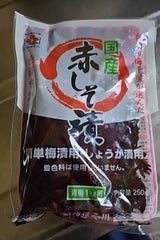 紀州ほそ川 赤しそ漬(国産) 袋 250g
