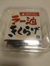 タムラ食品 ラー油きくらげ 特カップ 180g