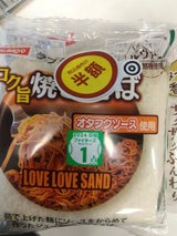 日糧 ラブラブサンド コク旨焼きそば 2P