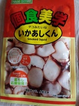 秀幸 いかあしくん 15g