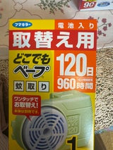 フマキラー どこでもベープ蚊取り120日 取替え用