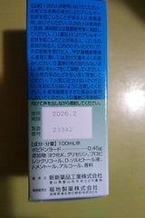 ノドシャンスプレー 30ml