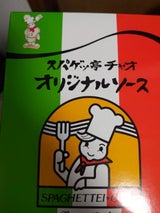 スパゲッ亭チャオ オリジナルソース 300g